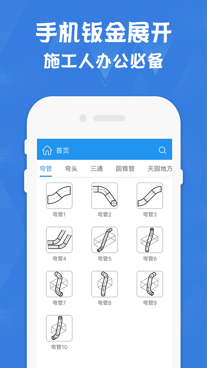 钣金放样展开计算器_截图1