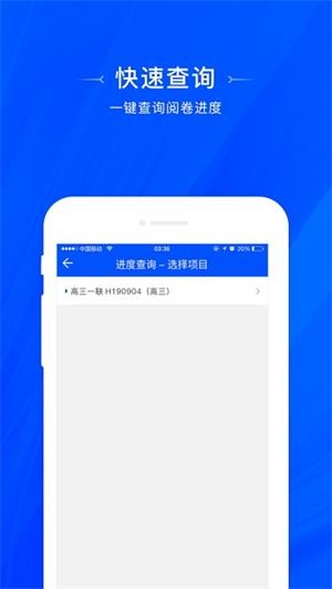 天一阅卷_截图3