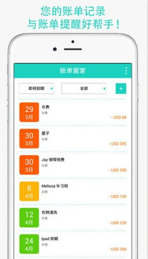 账单管家_截图2
