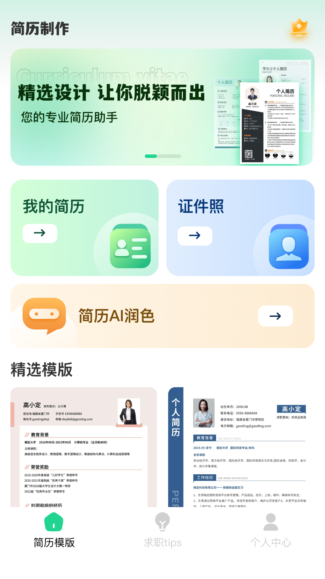 ai简历美化大师_截图1
