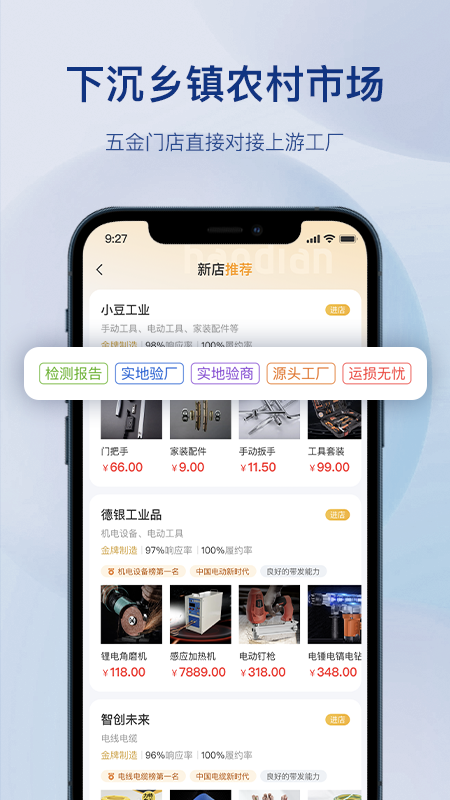 五金易批_截图3
