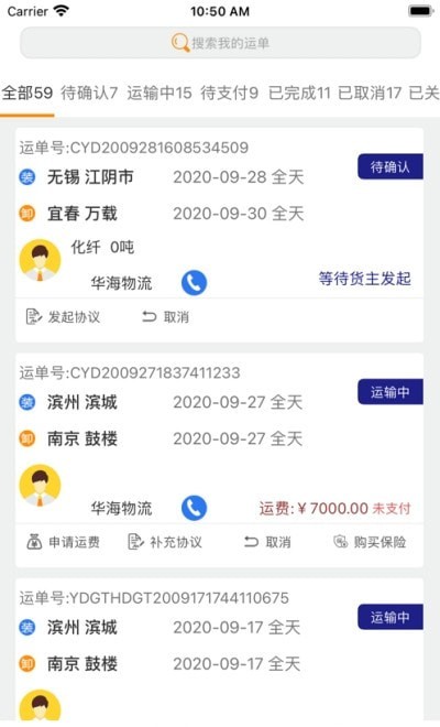 指北针货主_截图1