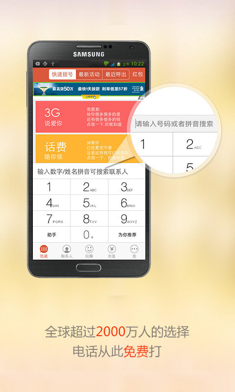 3g省钱电话_截图1