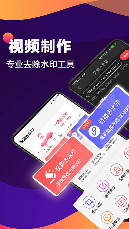 视频水印宝_截图1