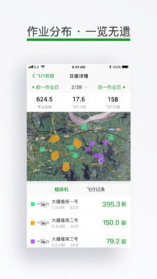 大疆农服_截图2