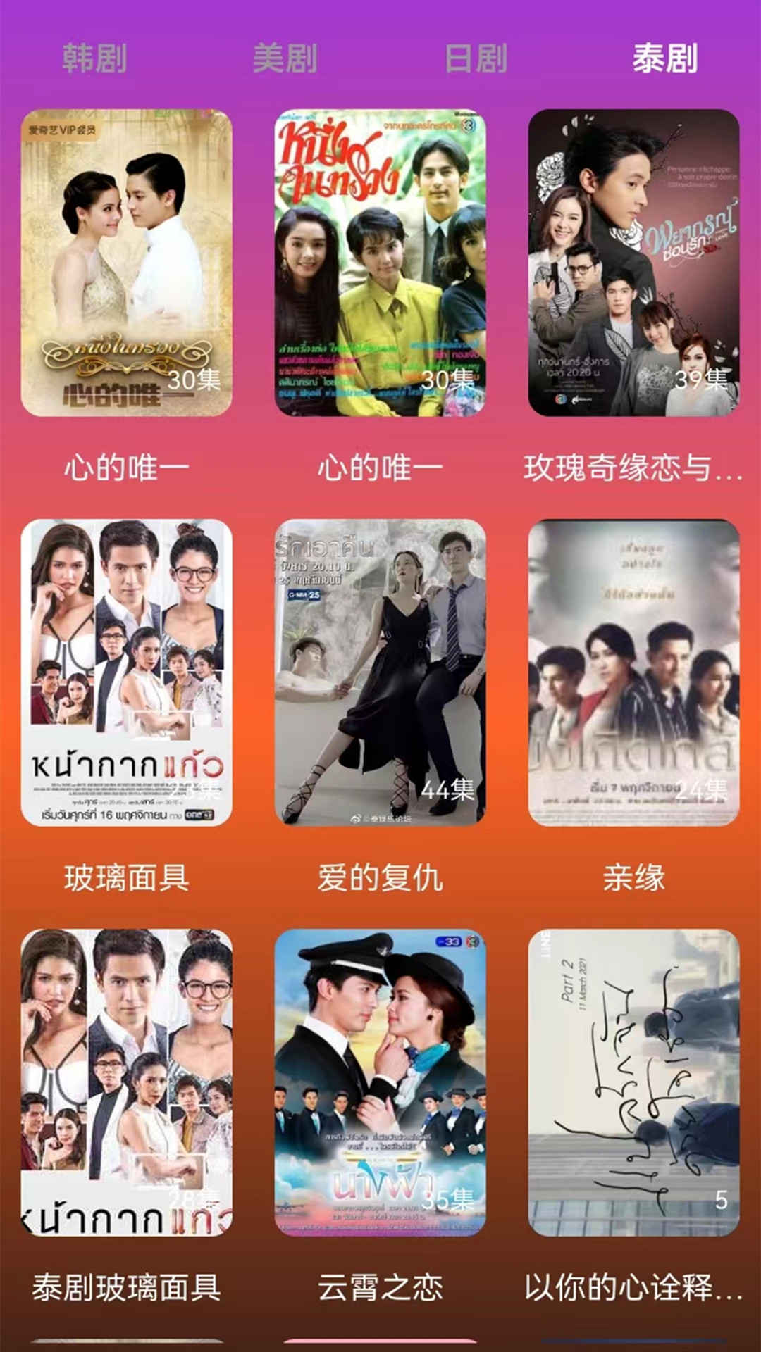 韩剧剧情大全_截图4