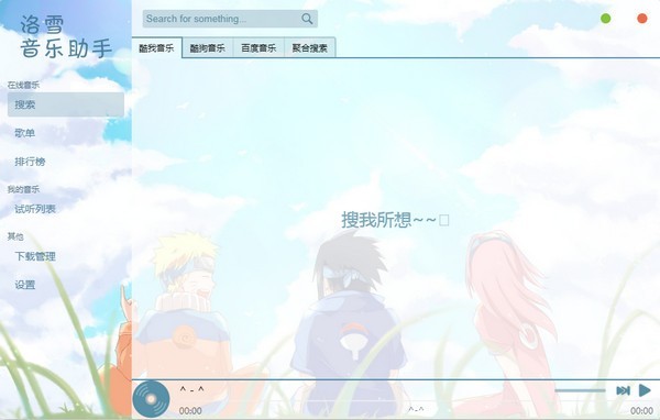 洛雪音乐_截图1