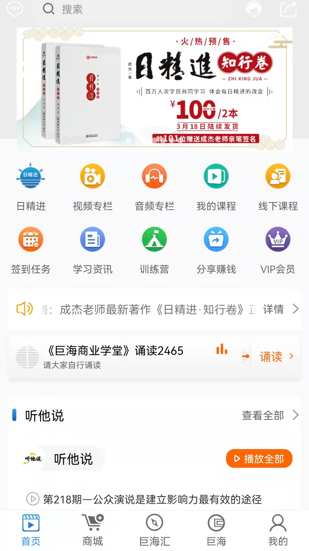 巨海商学_截图1