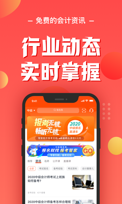 会计云课堂_截图2