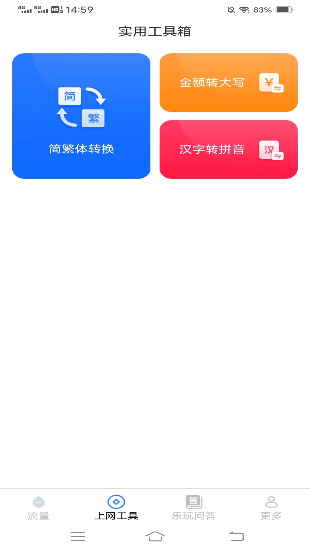 云枫流量_截图2