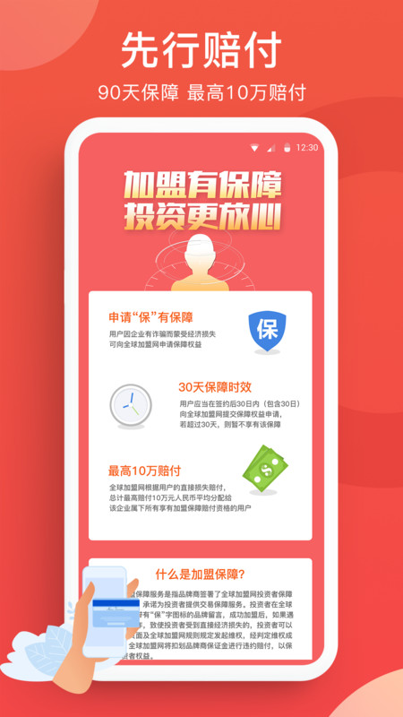 全球加盟网_截图2