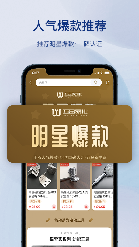五金易批_截图5