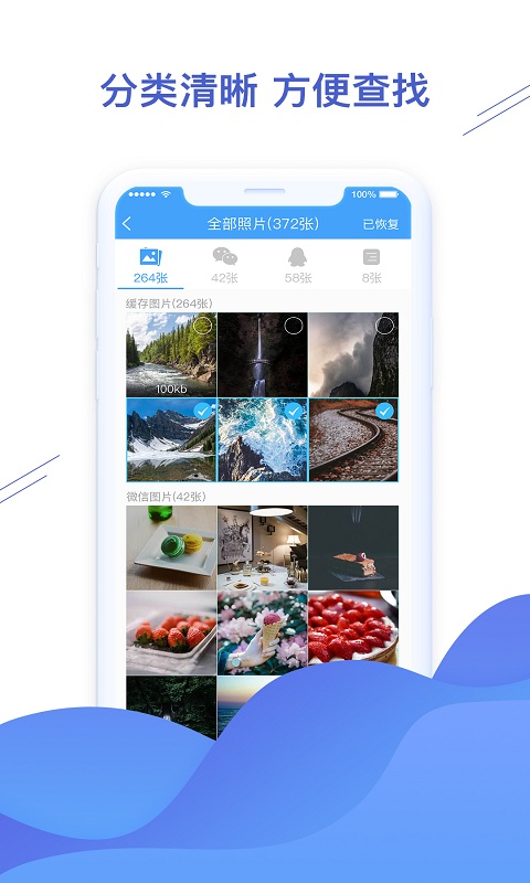 微信恢复精灵_截图3