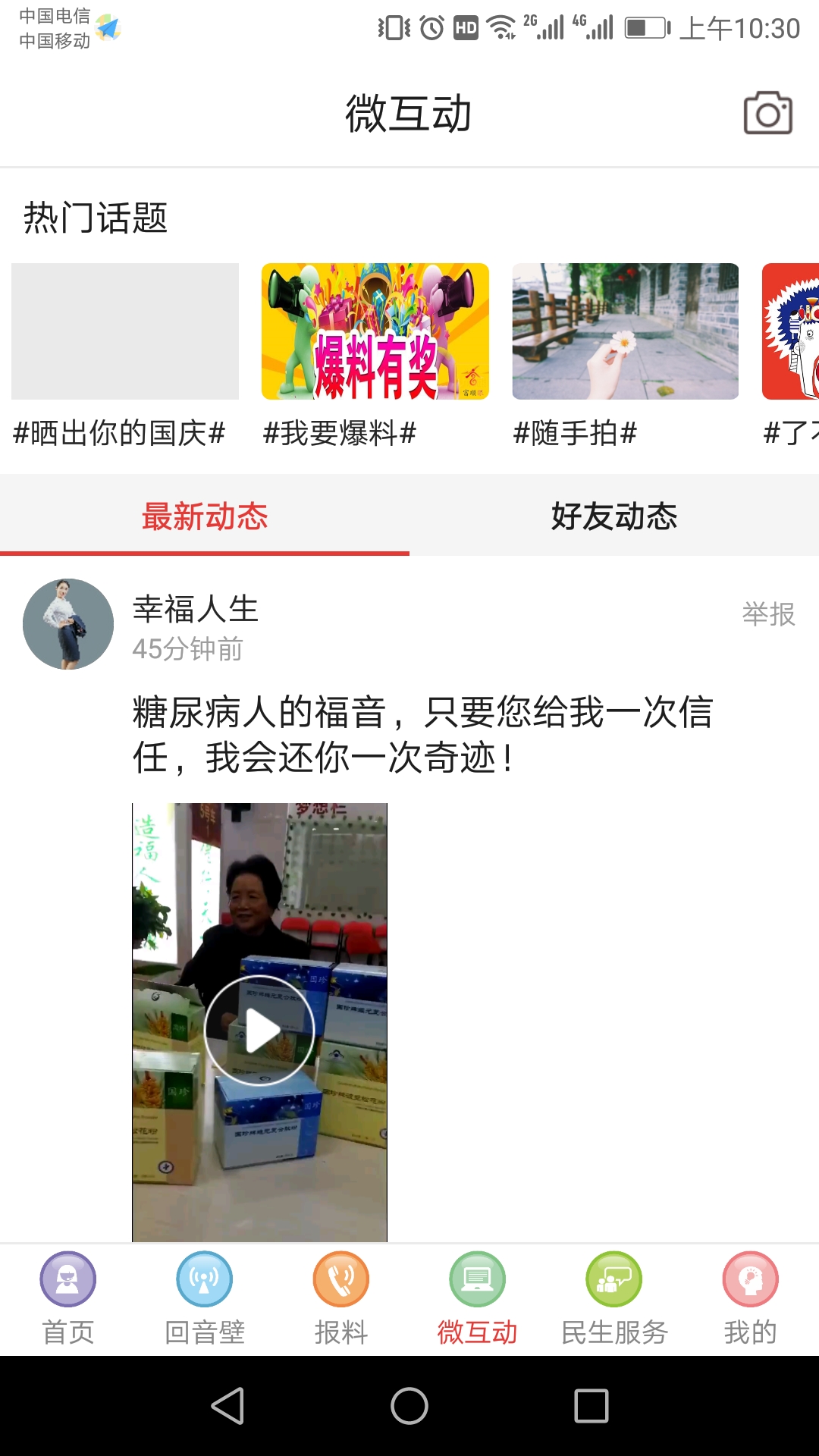 富顺眼_截图3