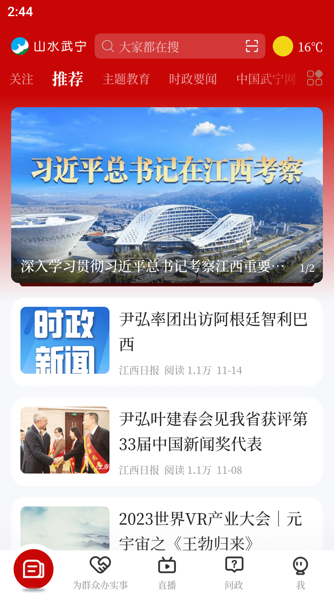 山水武宁_截图2