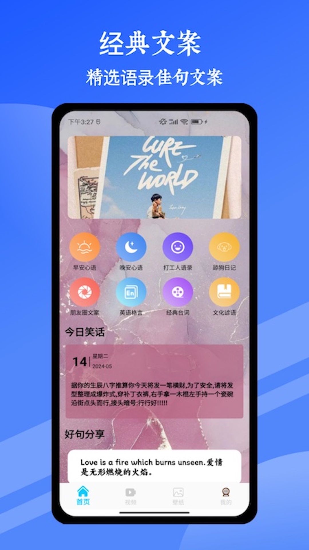 文案素材大师_截图1