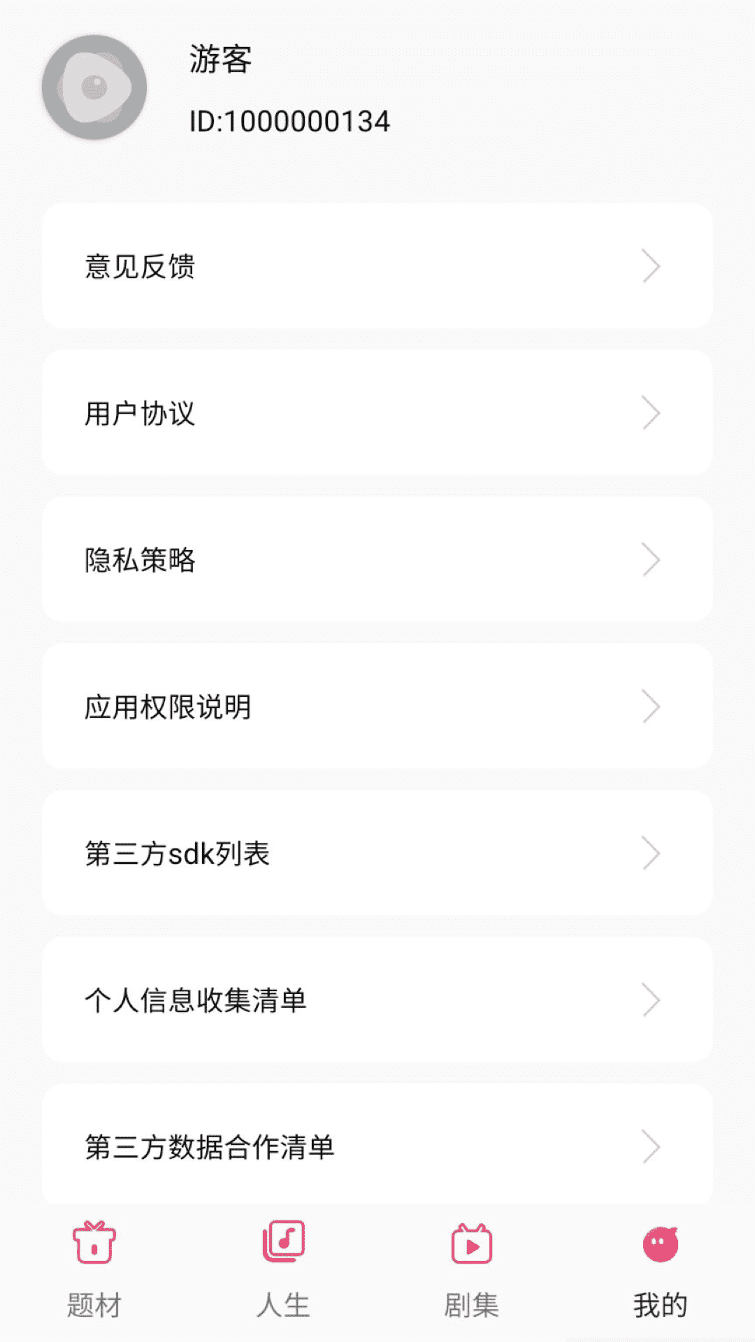 剧意人生_截图4
