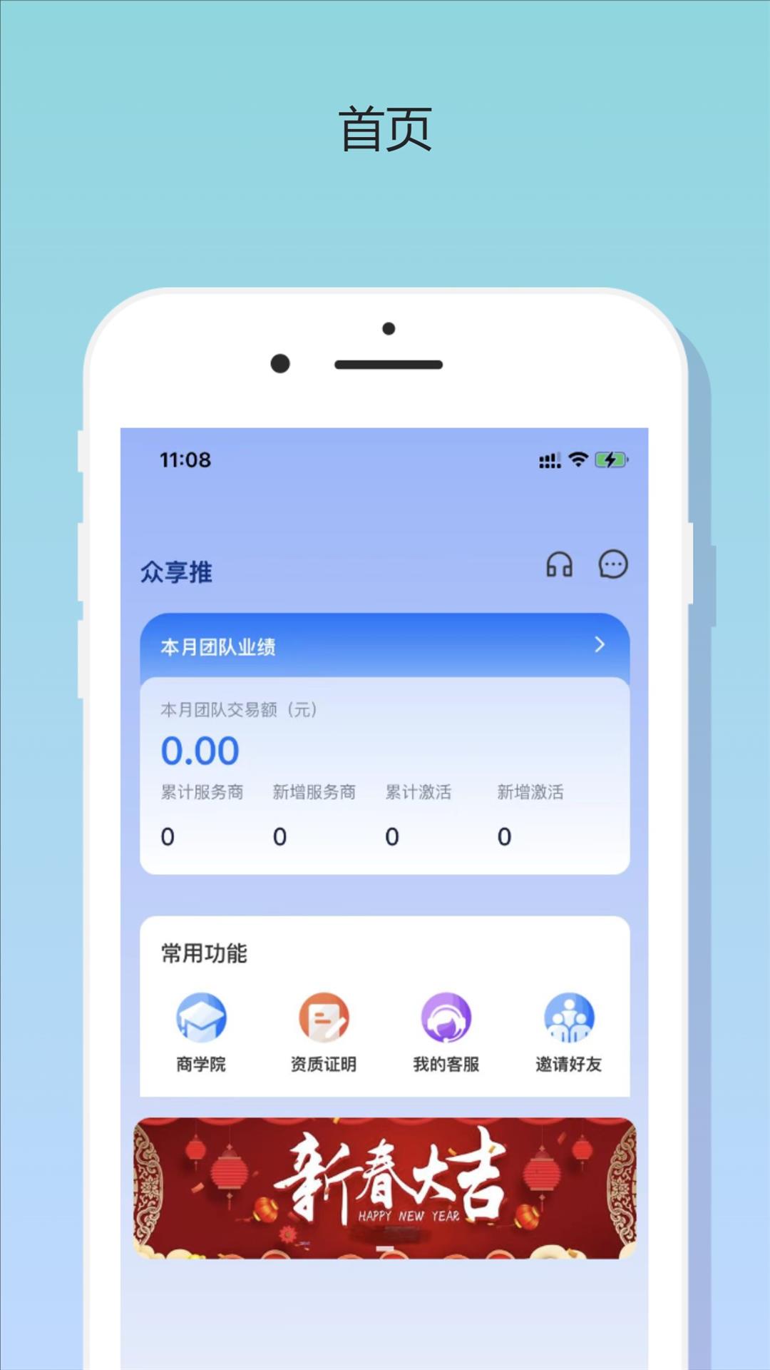 众享推_截图2