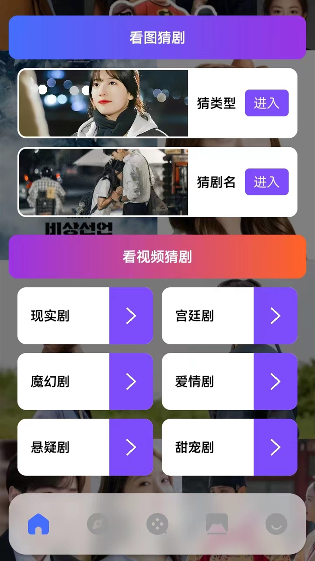 韩剧剧情大全_截图1