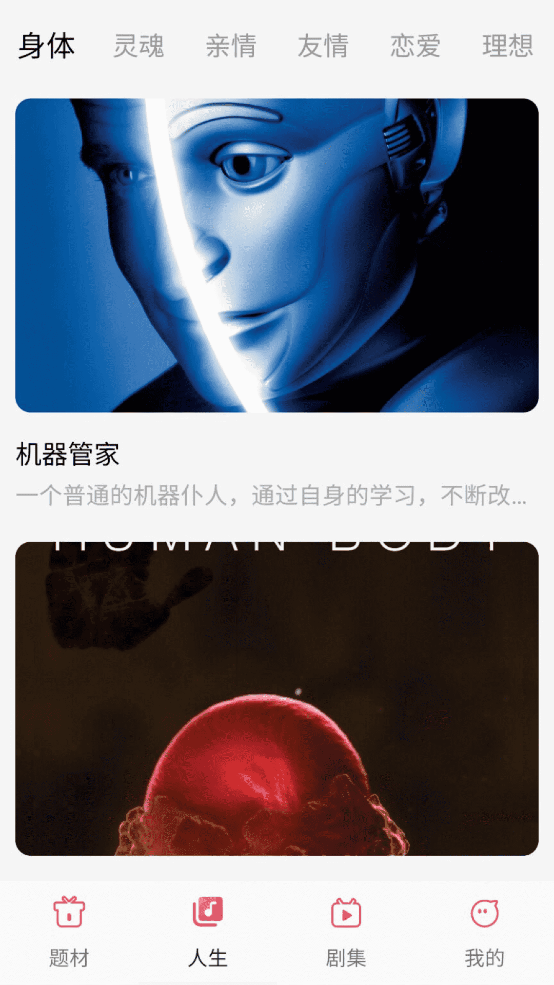 剧意人生_截图2