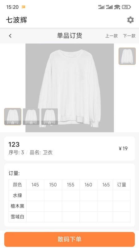 七波辉_截图2