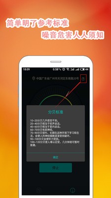 手机分贝仪_截图3
