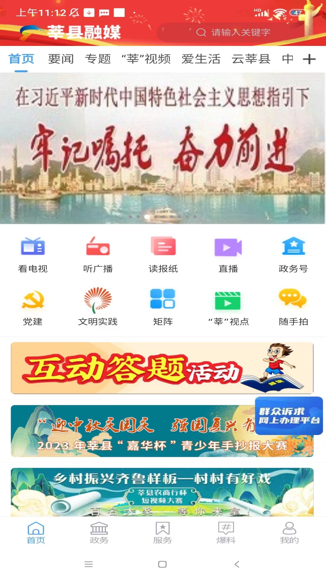 莘县融媒_截图3