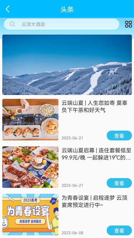 云顶滑雪公园_截图4