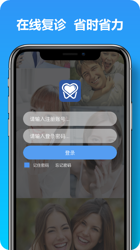 马上看牙_截图1