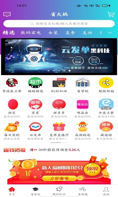 省大妈_截图1