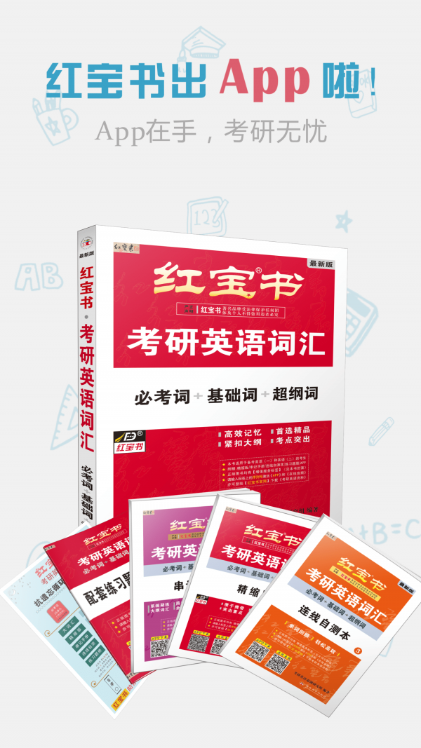 红宝书词汇_截图1