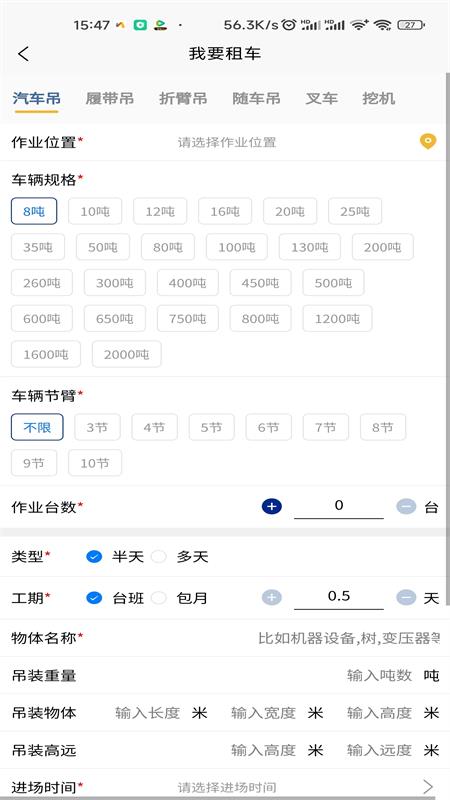 吊车易租_截图2