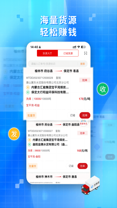 金石智运网络货运平台_截图3