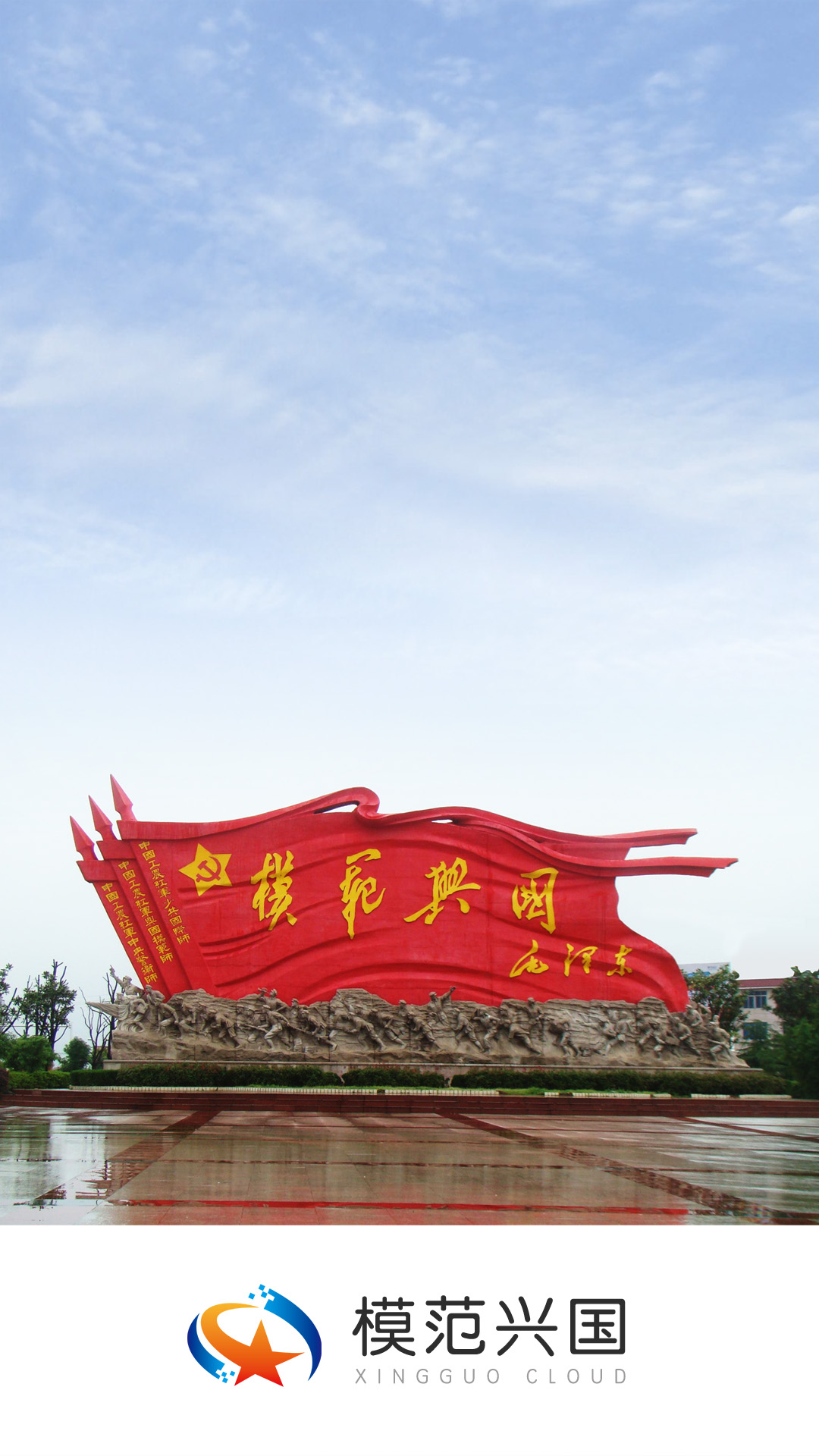 模范兴国_截图1