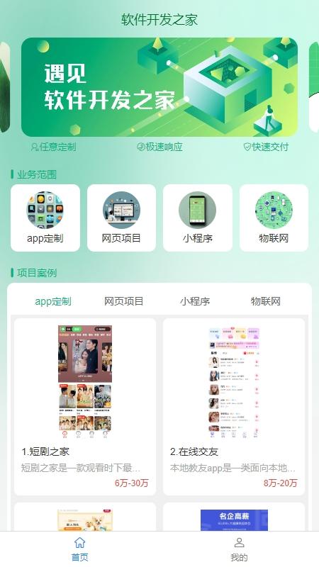 软件开发之家_截图1