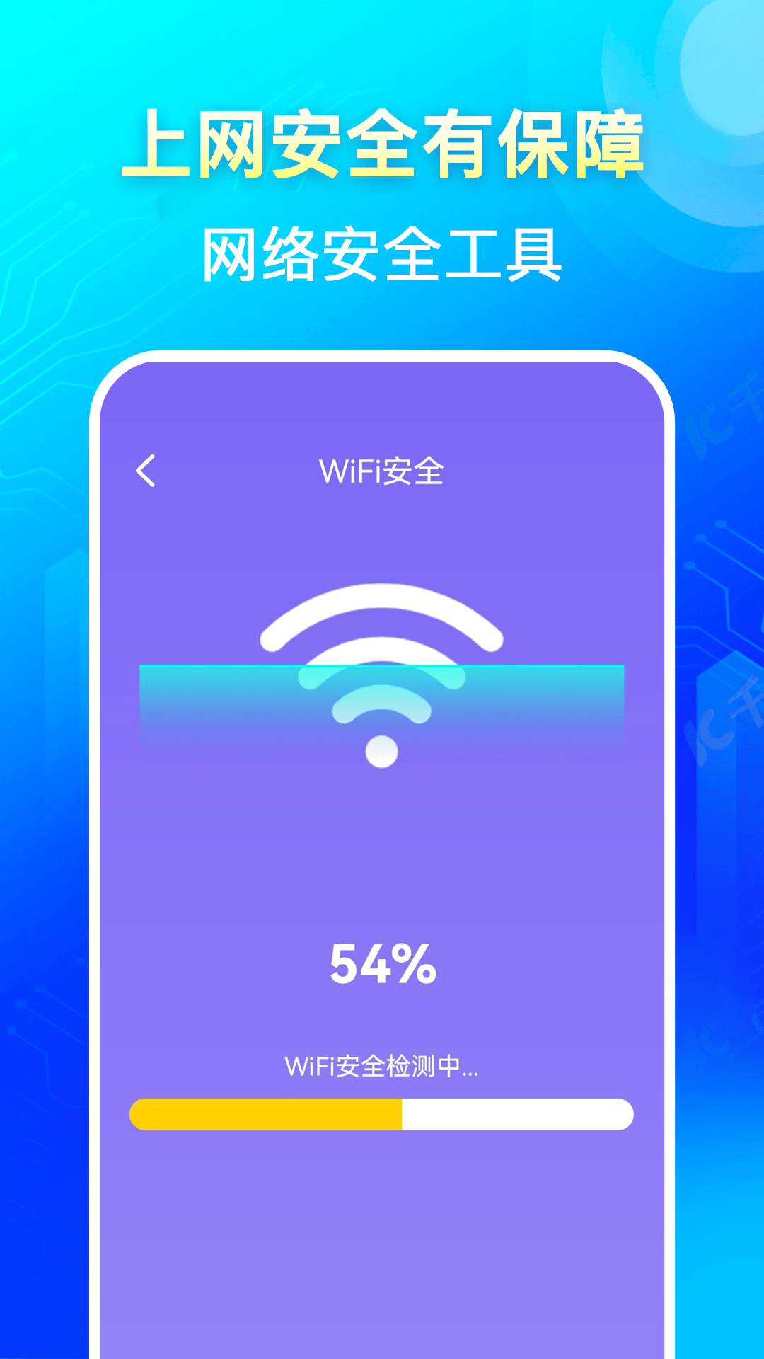 闪连wifi_截图3