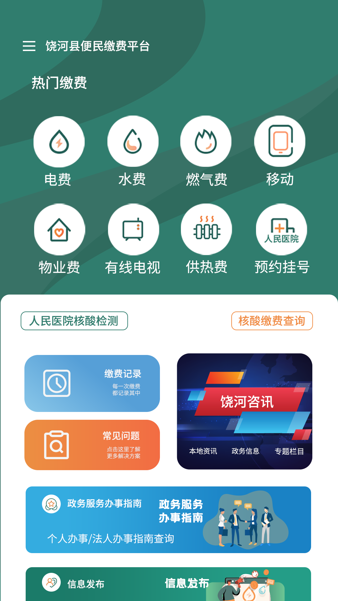 便利饶河_截图1