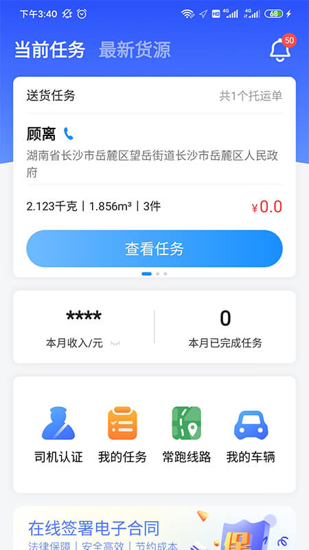 物流公社司机_截图1