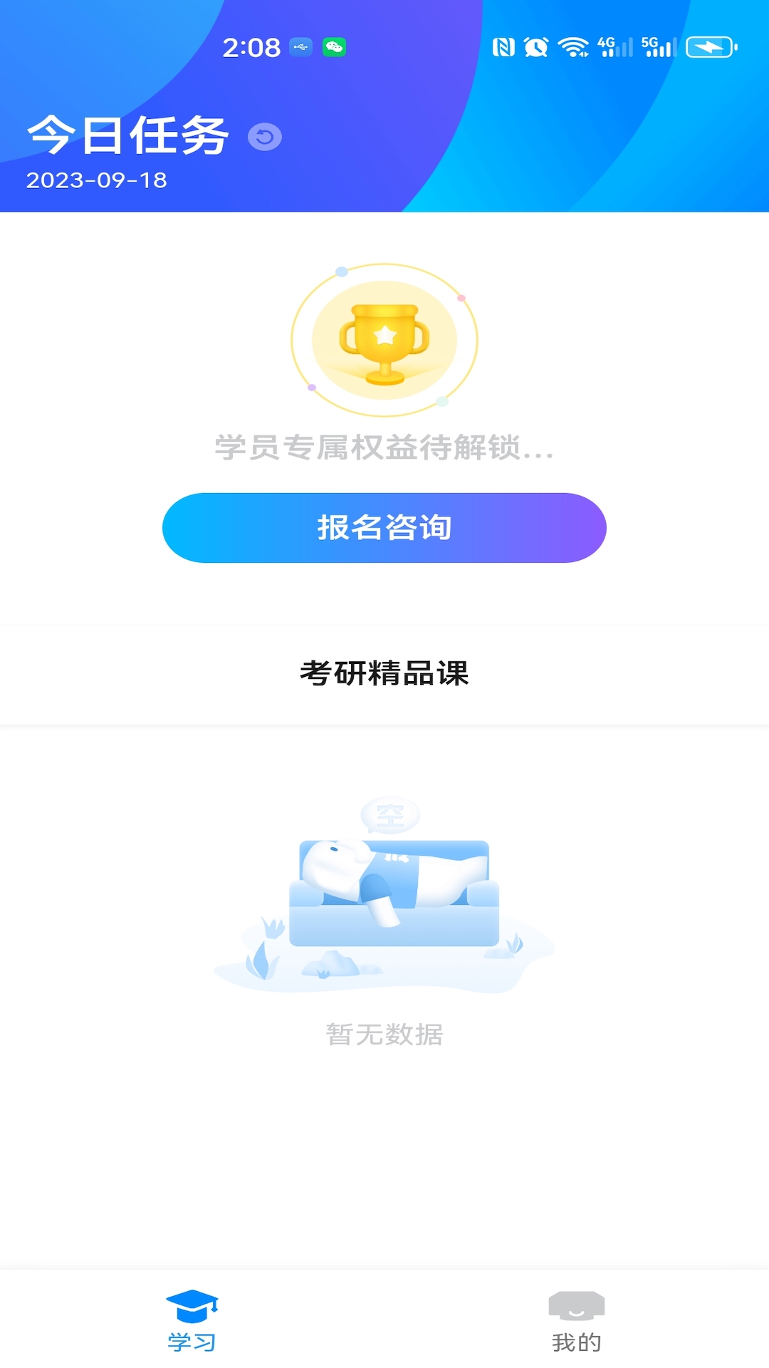 好老师考研_截图1