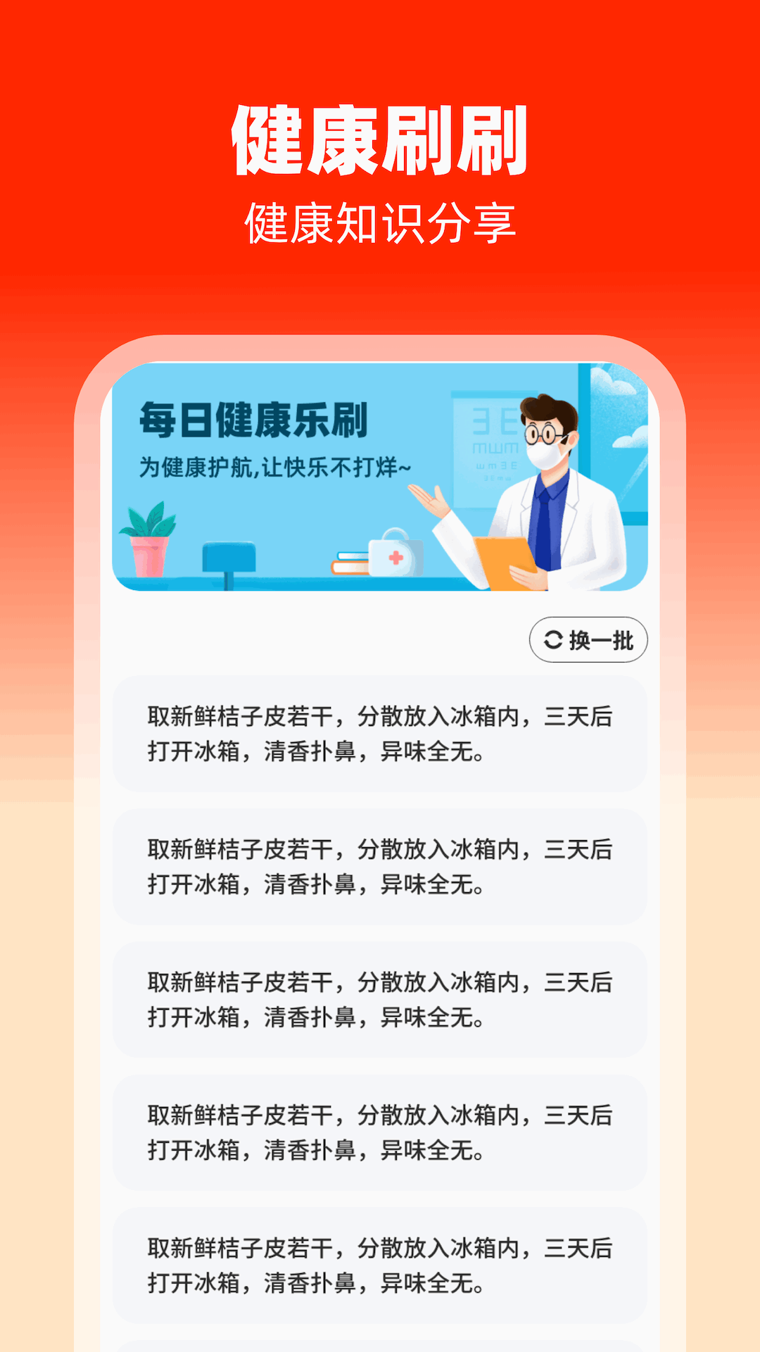 欢喜趣刷_截图3