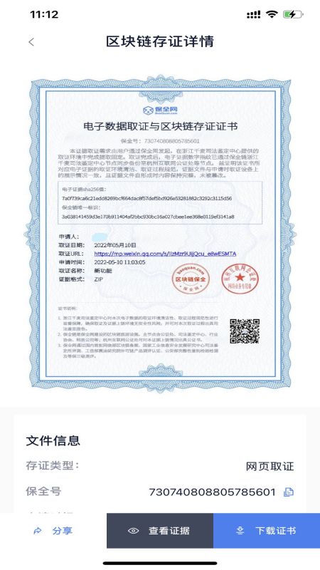 掌上取证_截图2