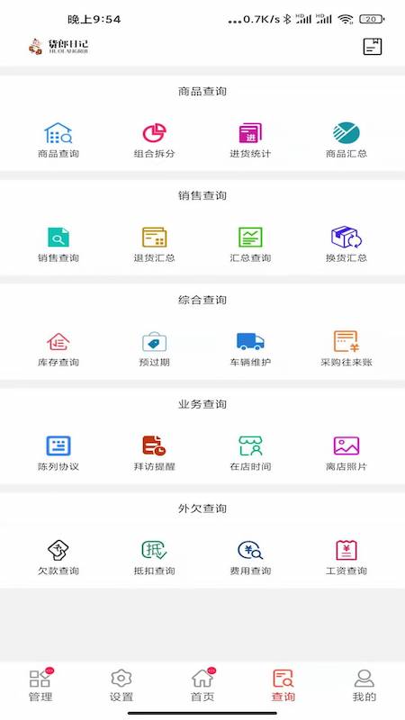 货郎日记_截图3
