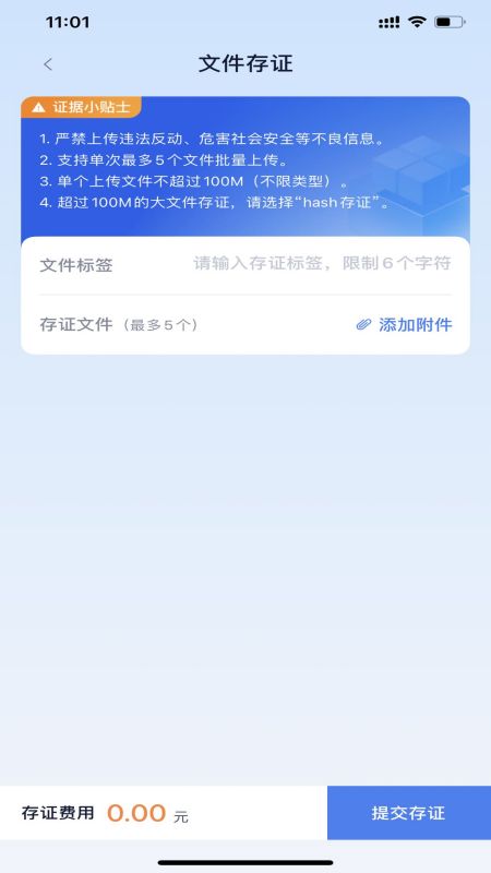 掌上取证_截图4