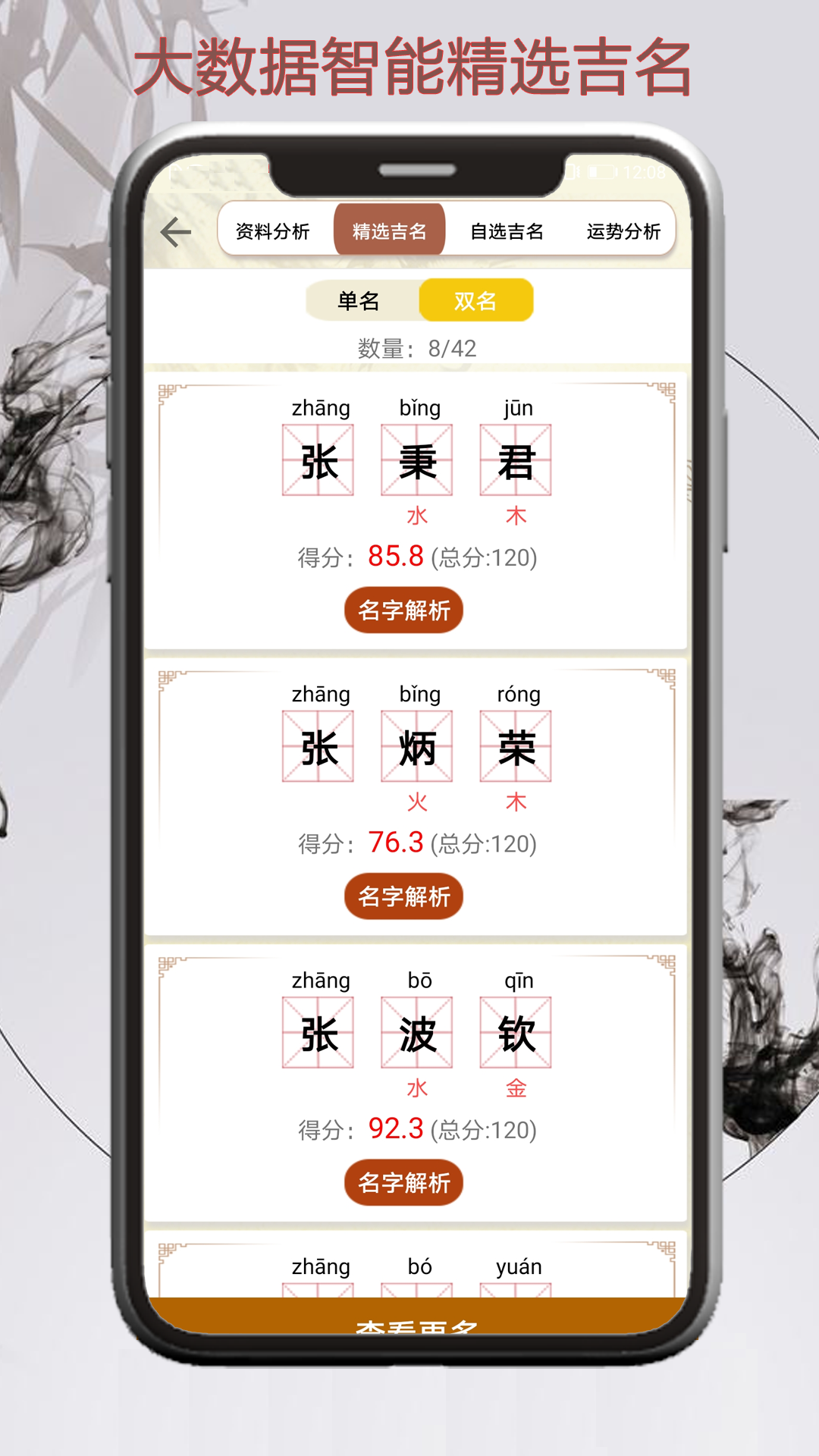 取名测名宝典_截图2