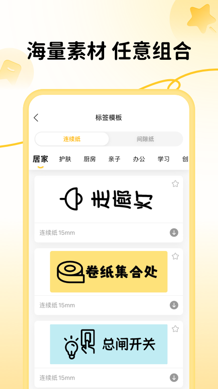 芯意贴_截图3