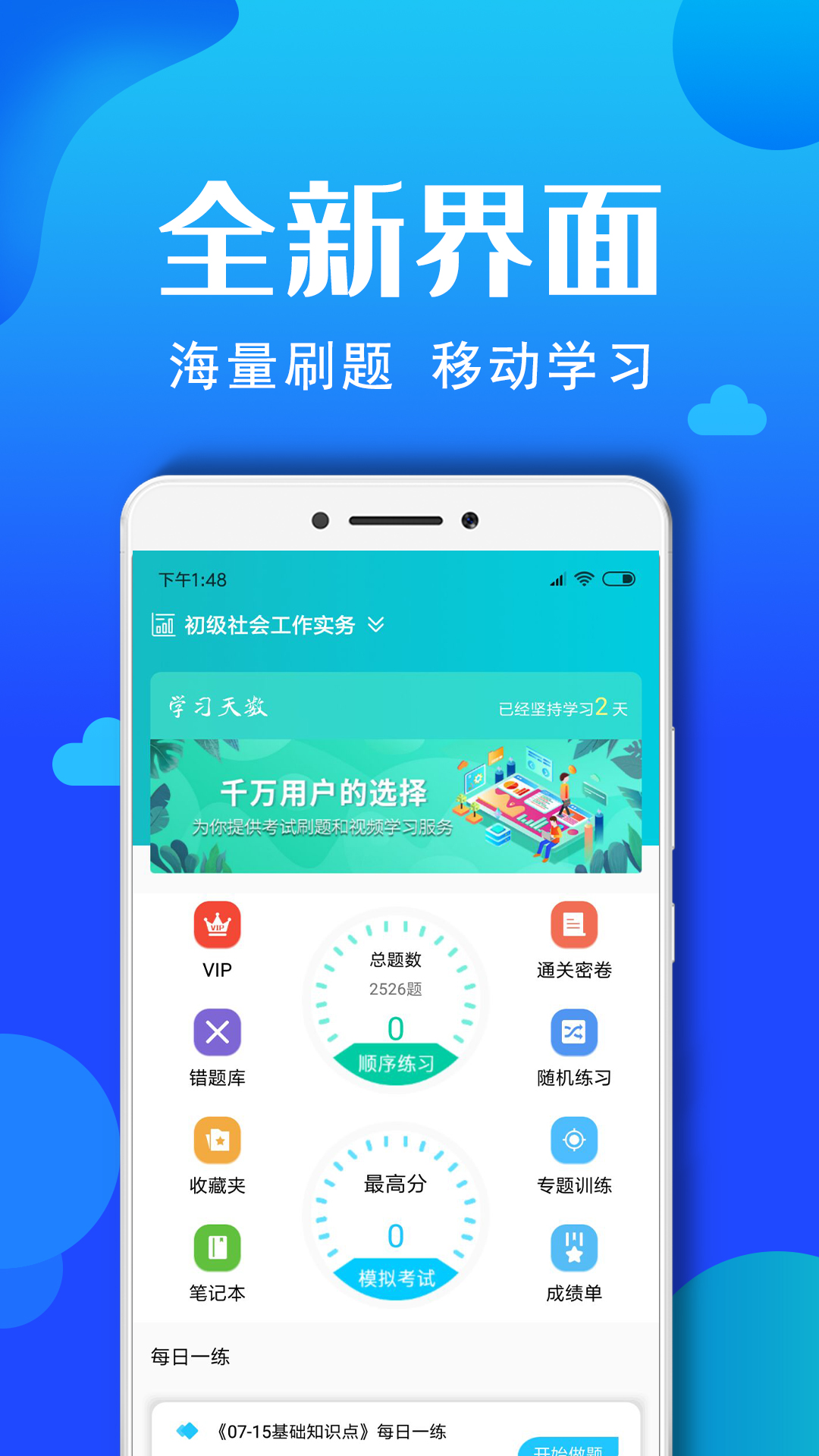 社会工作者资格_截图1