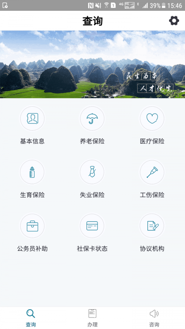 黔西南人社通_截图1