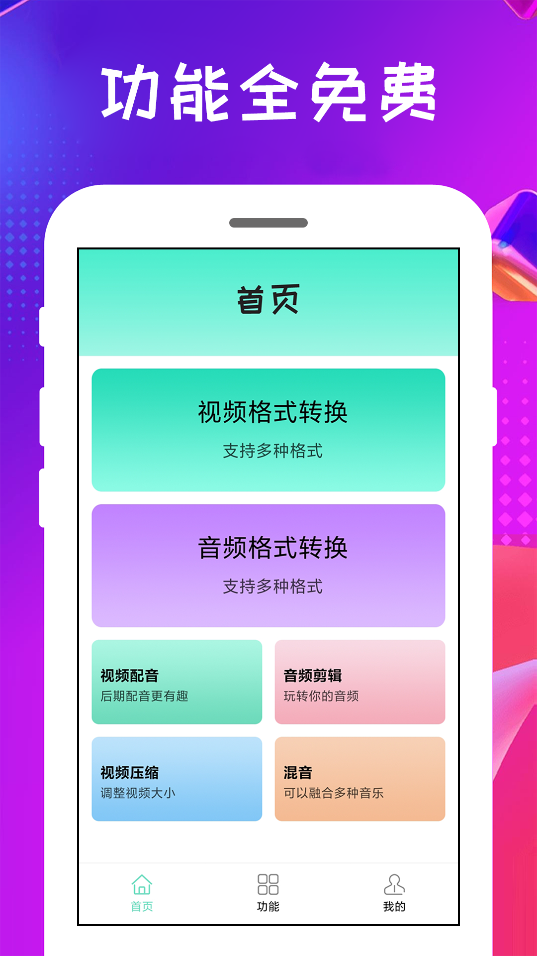 格式转换王_截图1