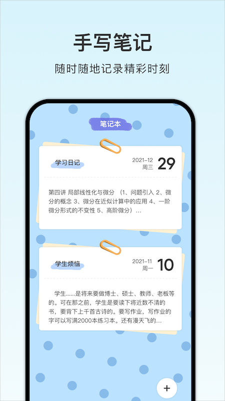 计划课程表_截图3