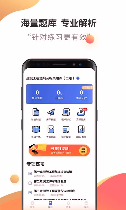 二级建造师考试云题库_截图2